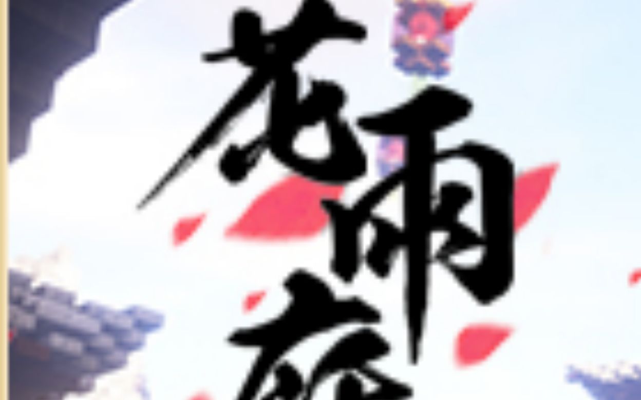 花雨庭logo图片