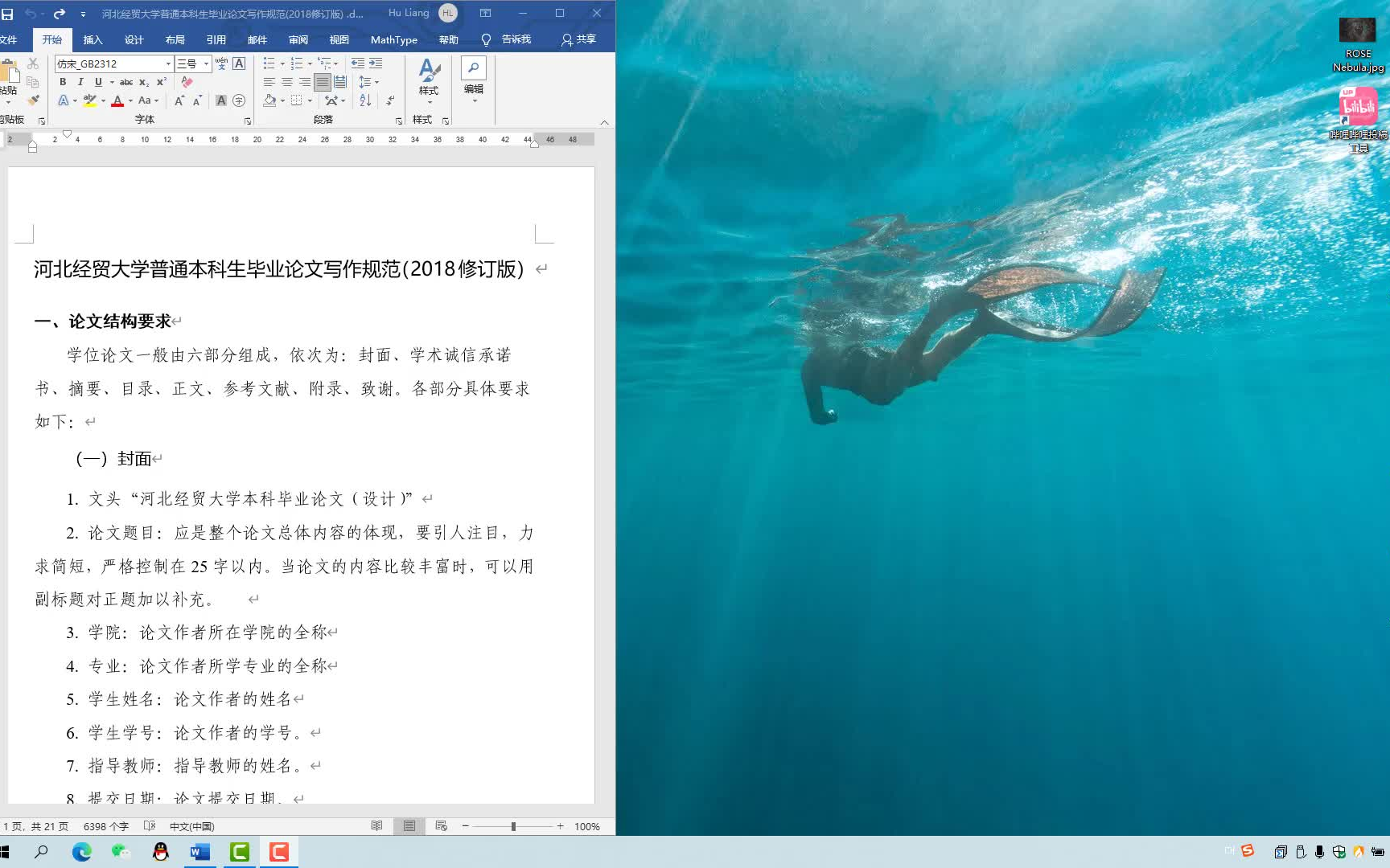 毕业论文排版写作教程哔哩哔哩bilibili