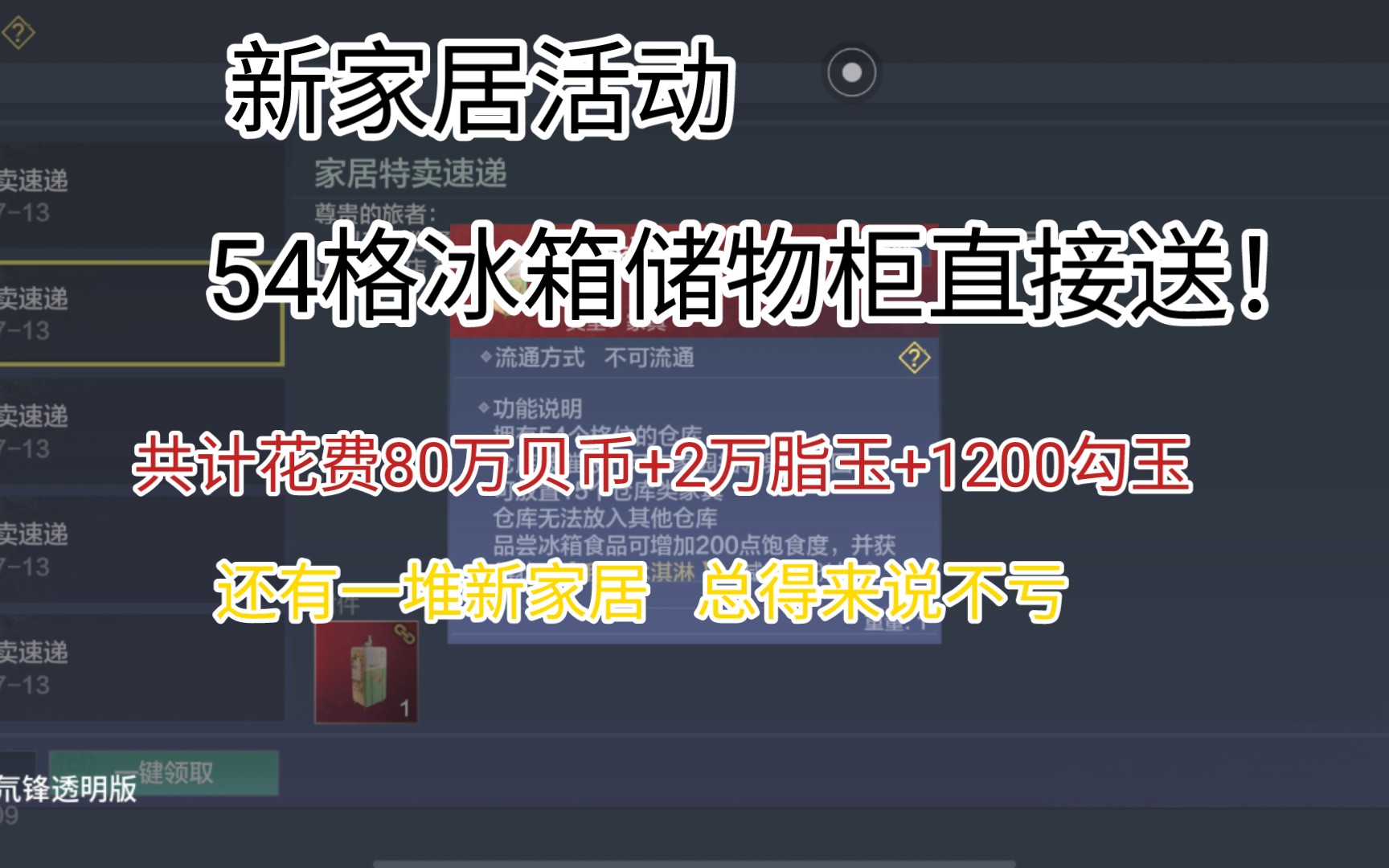 【妄想山海】新一期家居活动,策划直接送五十四格储物柜,还有一堆新家居#抽奖#其他手机游戏热门视频