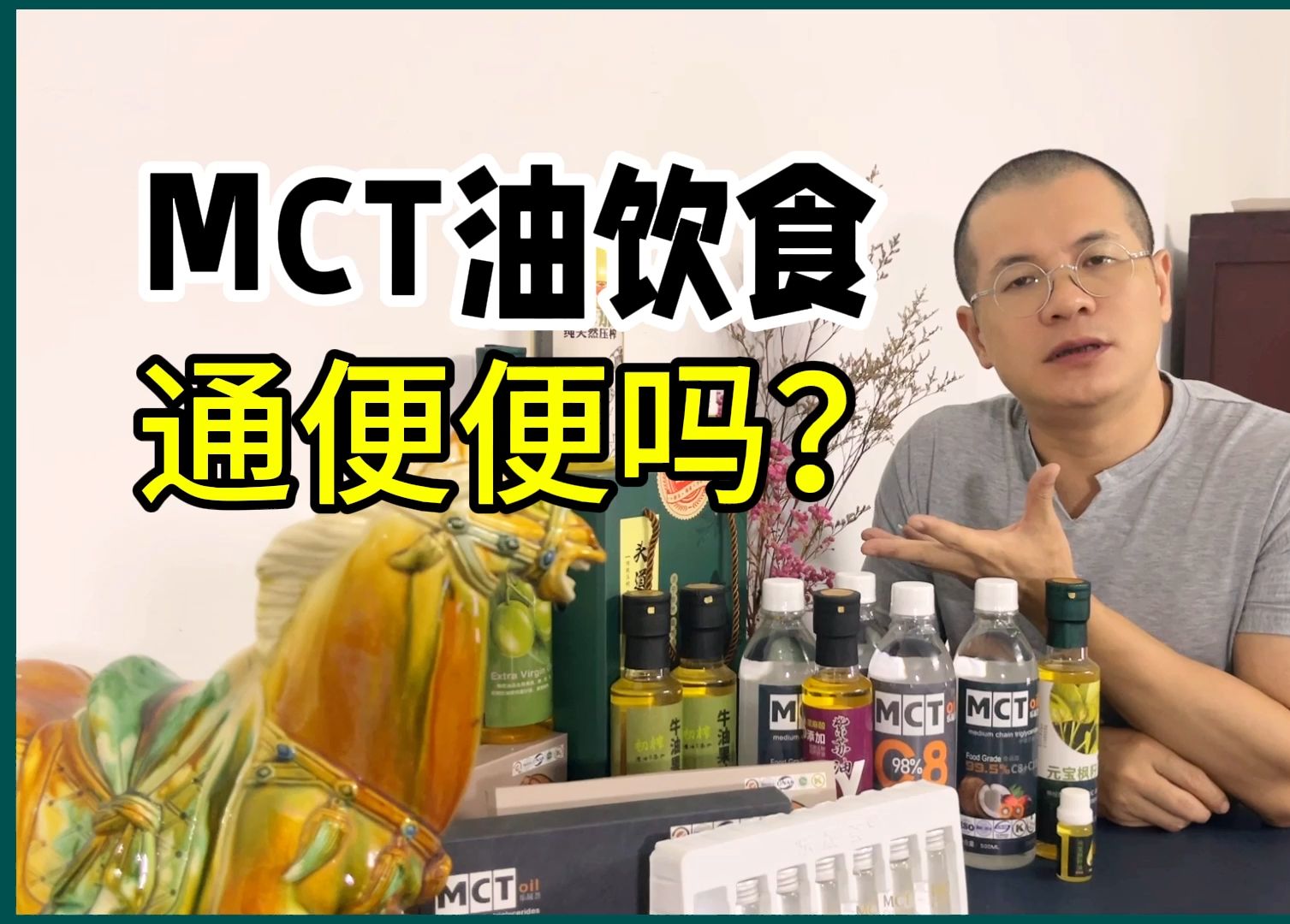 MCT油促便便排放吗?哔哩哔哩bilibili