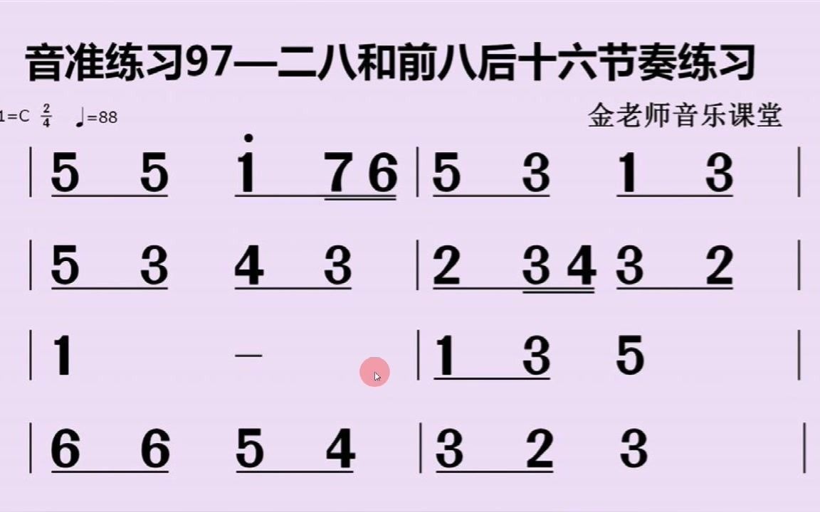 音准练习97——二八和前八后十六节奏练习,三遍循环强化练习