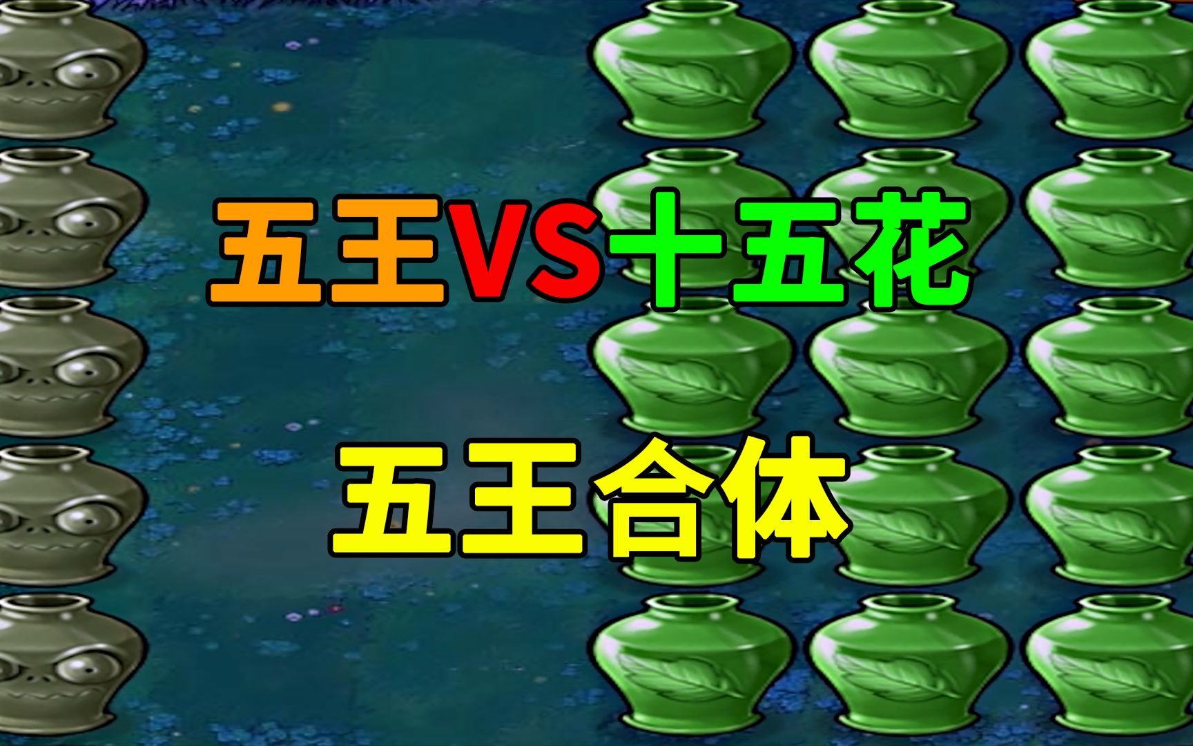 活动作品五只僵王博士合体后会产生神秘力量