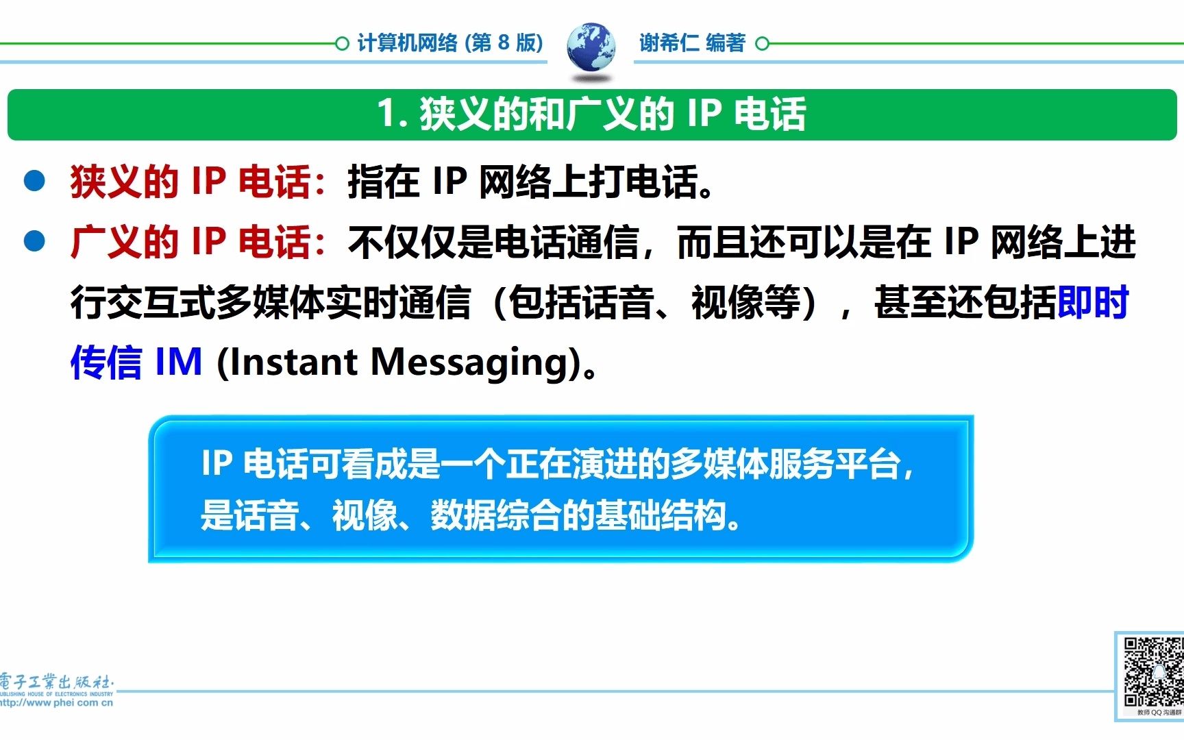 [图]40. 计算机网络第8章 P2 RTP RTCP H.323 SIP IntServ RSVP DiffServ