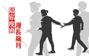 Download Video: 【83line】陪你度过漫长岁月