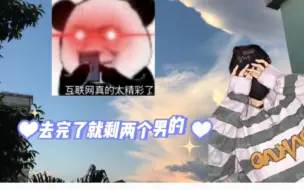 Download Video: 两闺蜜同时失恋，成全了两前男友，又心疼又好笑