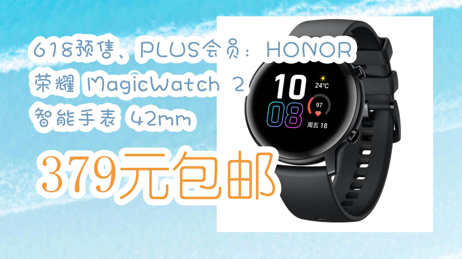 【京东】618预售,plus会员:honor 荣耀 magicwatch 2 智能手表 42mm