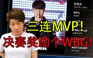 Download Video: T1战胜JDG晋级总决赛！Faker三连MVP震撼炫狗：给李哥决赛奖励一个theshy！