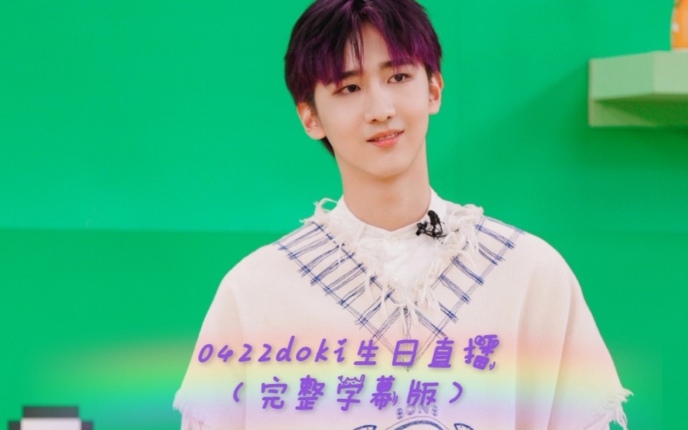 r1se赵让210422生日直播存档完整字幕版