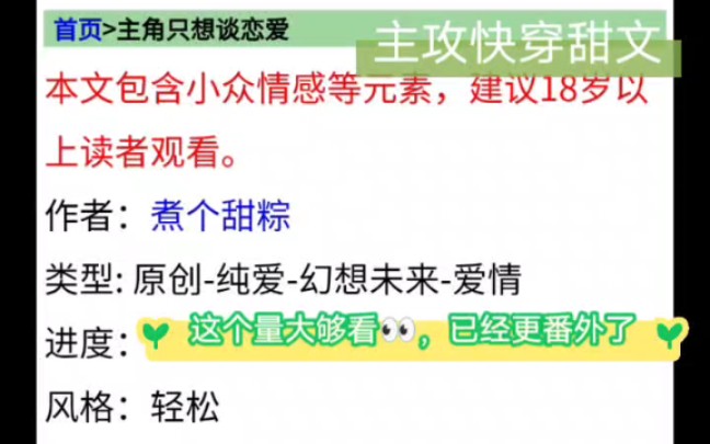 【主攻快穿】他来了他来了他带着主攻快穿甜文来了哔哩哔哩bilibili