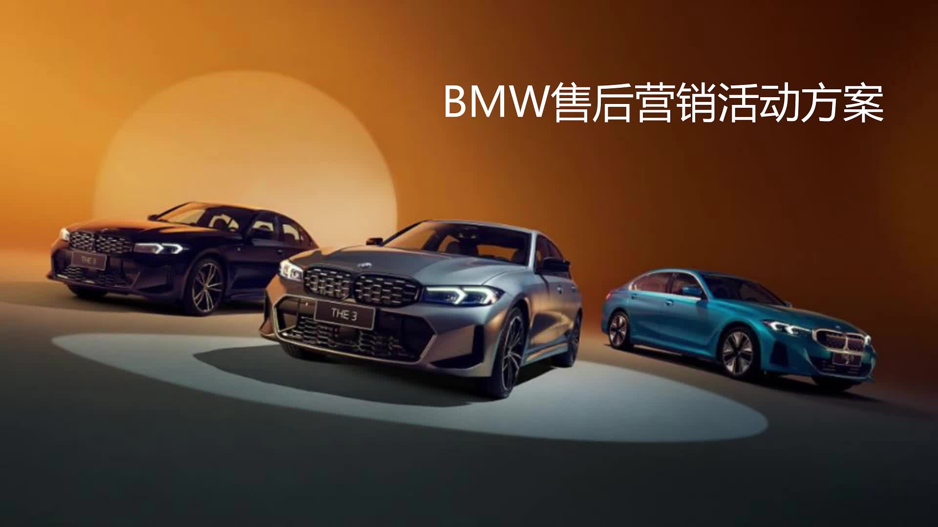 BMW售后端营销活动方案哔哩哔哩bilibili