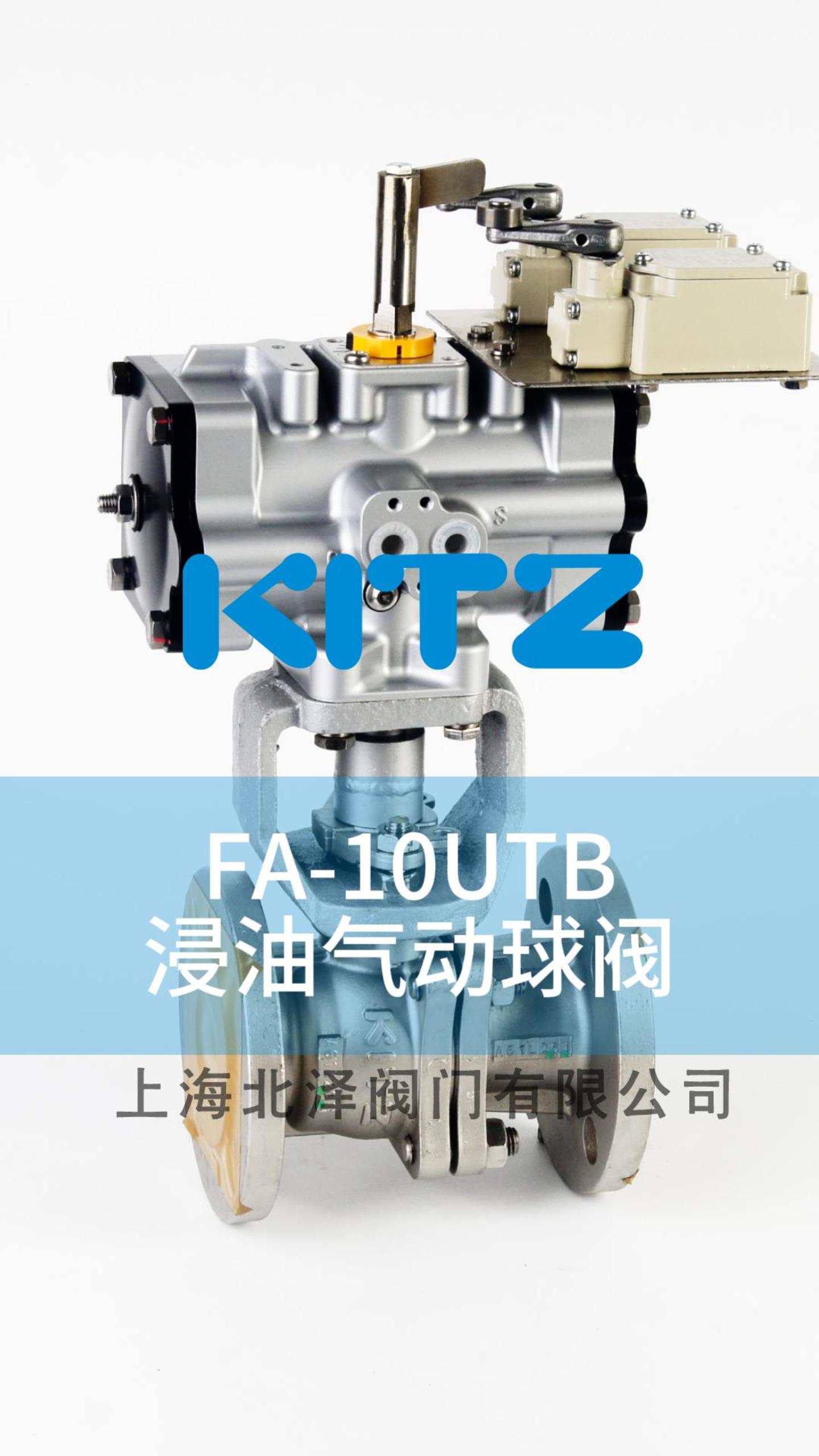日本kitz北泽阀门气动球阀fa-10utb abzil限位开关 kitz kitz阀门