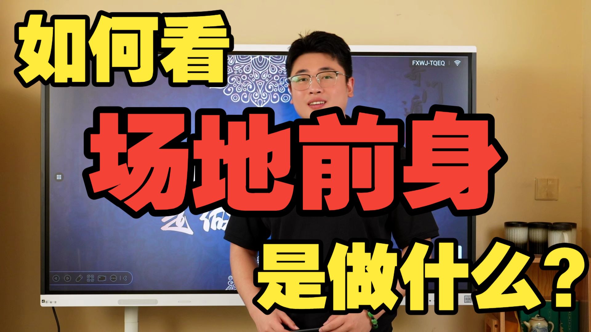【鸿川实战案例】如何看场地的前身是做什么？