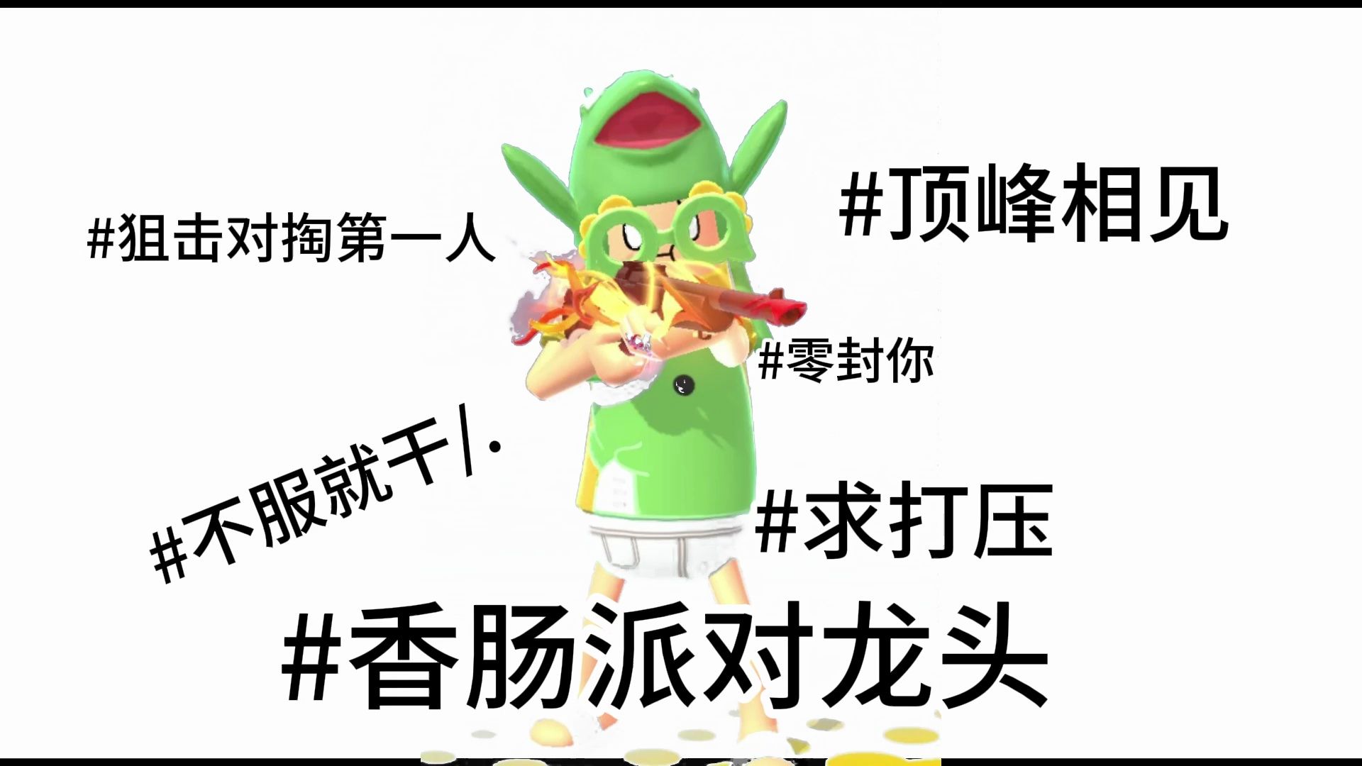 破案了 我是香肠派对对掏第一魔怔逼03