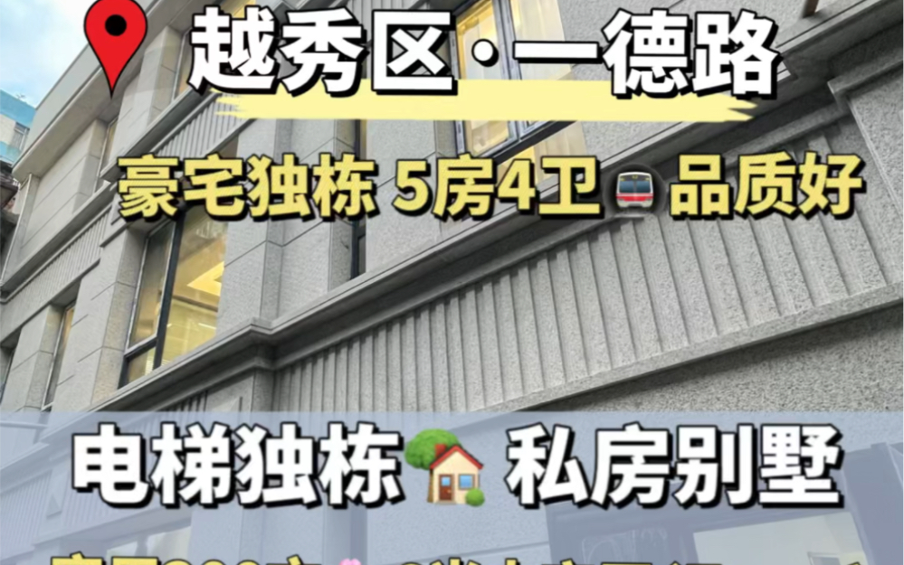 越秀区电梯独栋私房别墅豪宅,5房4卫入证214方,建基大 6米中空挑高大厅,做什么样的梦能够拥有这样的房子呢?#好房推荐 #广州房产 #买房 #私房 #广...