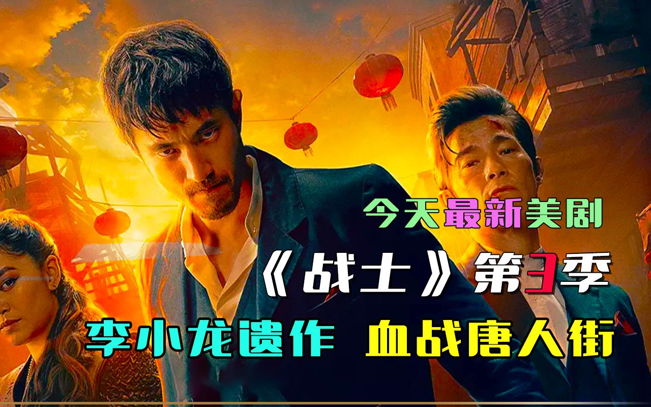 [图]最新美剧《战士》第3季震撼来袭4——所有人物都在争印钞机