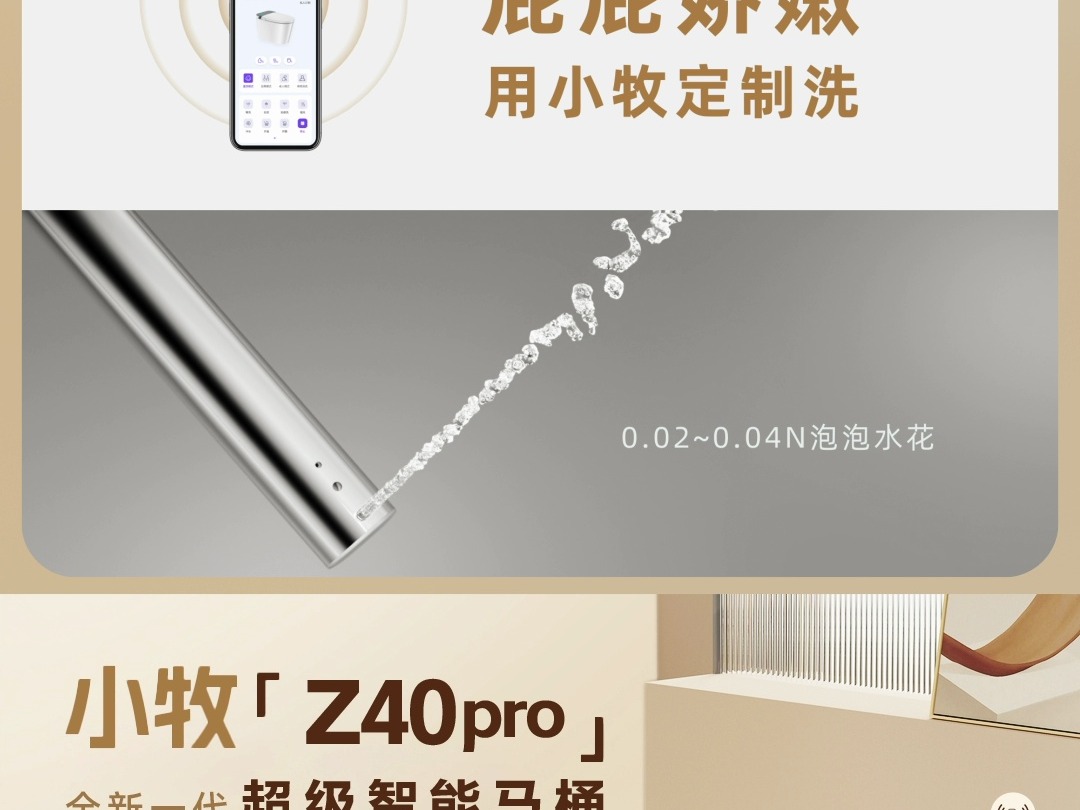 定制洗,更懂你 ——小牧Z40pro全新一代超级智能马桶哔哩哔哩bilibili