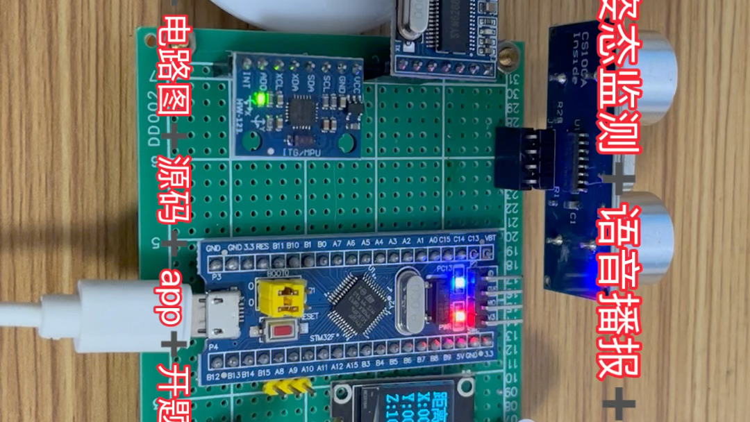 基於stm32障礙物測距老人姿態監測防跌倒一鍵報警系統語音播報設計