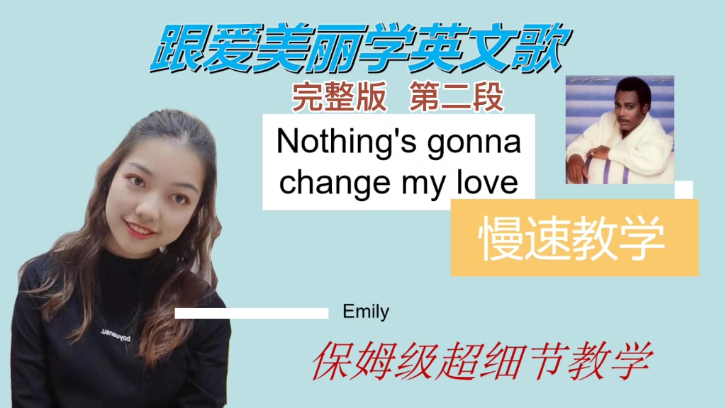 [图]【Nothing's gonna change my love】完整版慢速教学