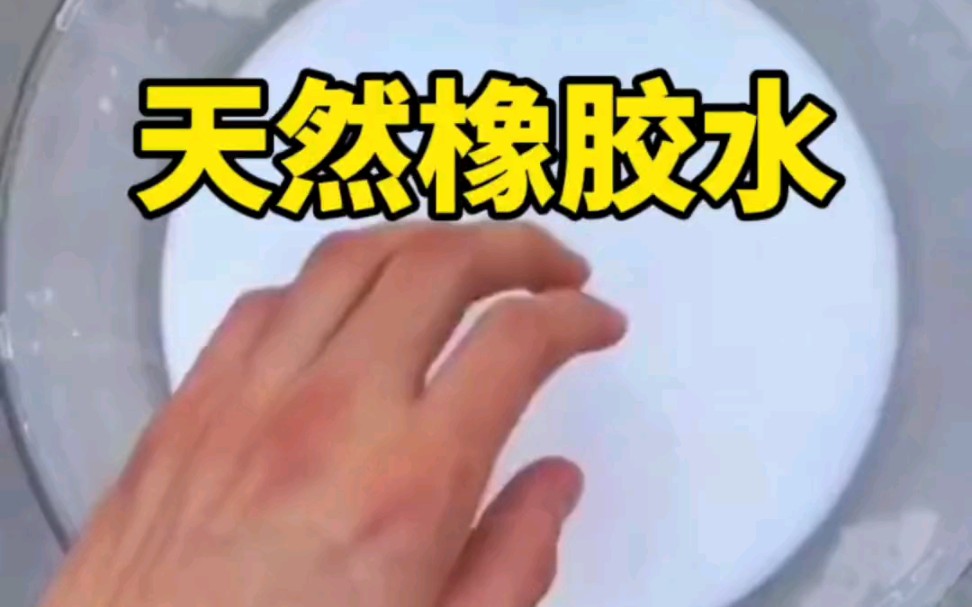 乳白色液体,我有个不好的想法哔哩哔哩bilibili