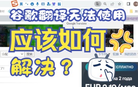 2022年最新谷歌浏览器无法使用翻译问题的解决办法(带检查方法)哔哩哔哩bilibili