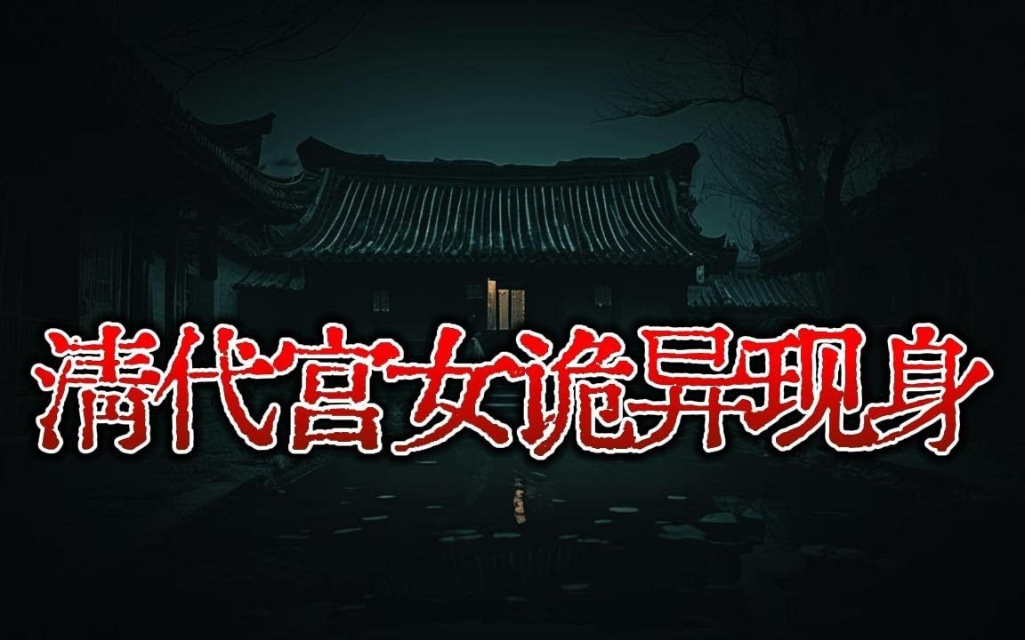 【民间灵异怪谈】老旧走廊深夜惊现鬼影晃动! 鬼故事 惊悚诡异 解压故事 睡前故事 民间故事 恐怖故事哔哩哔哩bilibili