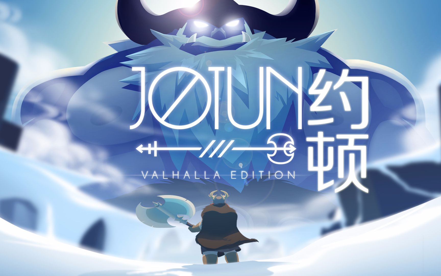 【Jotun】约顿 实况(中文字幕+注解) 北欧神话动作游戏 EP1 符文杰拉哔哩哔哩bilibili