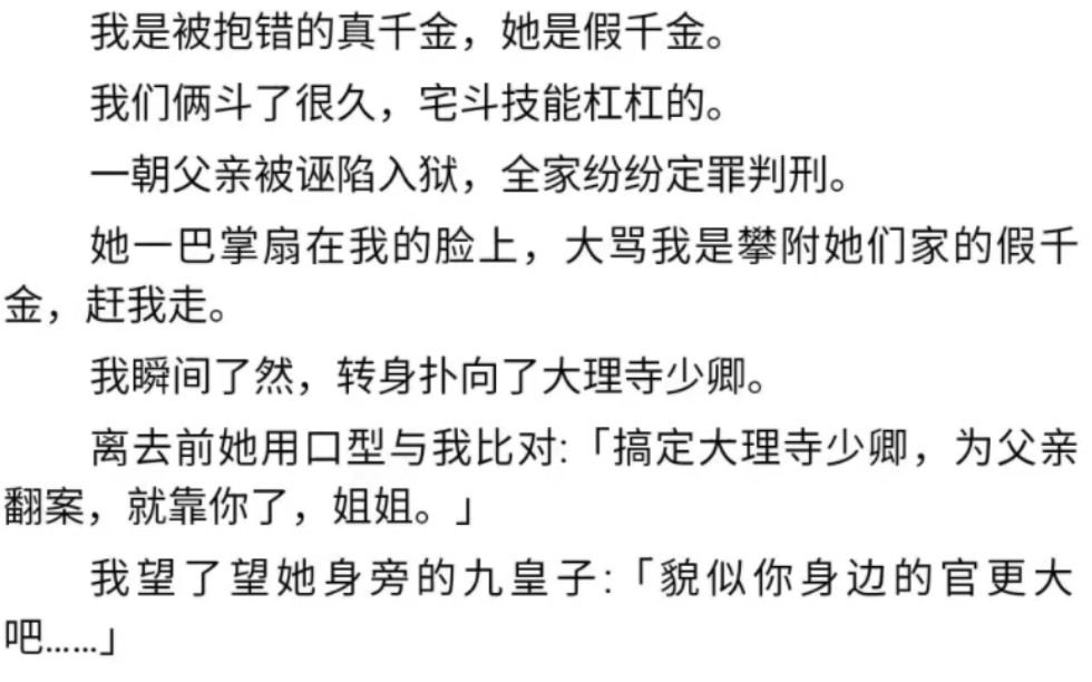 [图]全：13双姝策|真假千金|姐妹情|我是疯批她是绿茶，但为啥疯怕绿茶