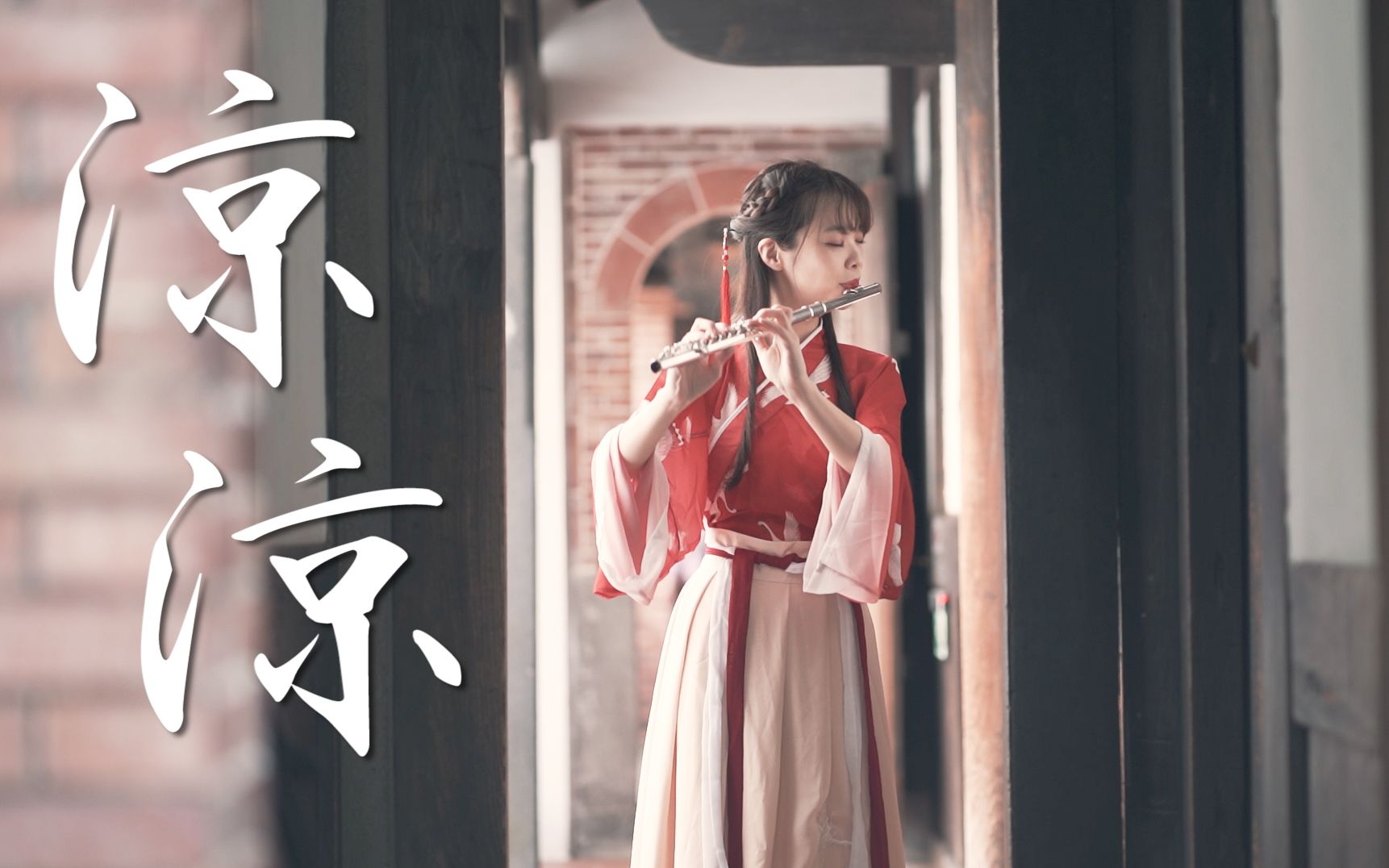 涼涼三生三世十里桃花片尾曲長笛小提琴演奏附樂譜lilyfluteboyviolin