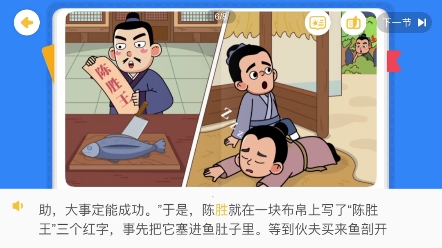 [图]给孩子的第一门历史启蒙动画。陈胜吴广起义