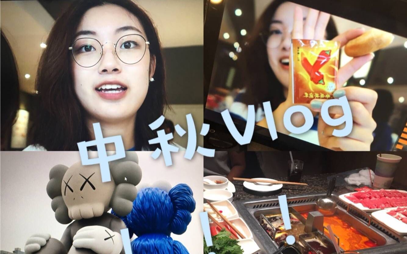 【一小会儿】VLOG2|中秋特辑|长沙|老友记|美食测评|表情包哔哩哔哩bilibili