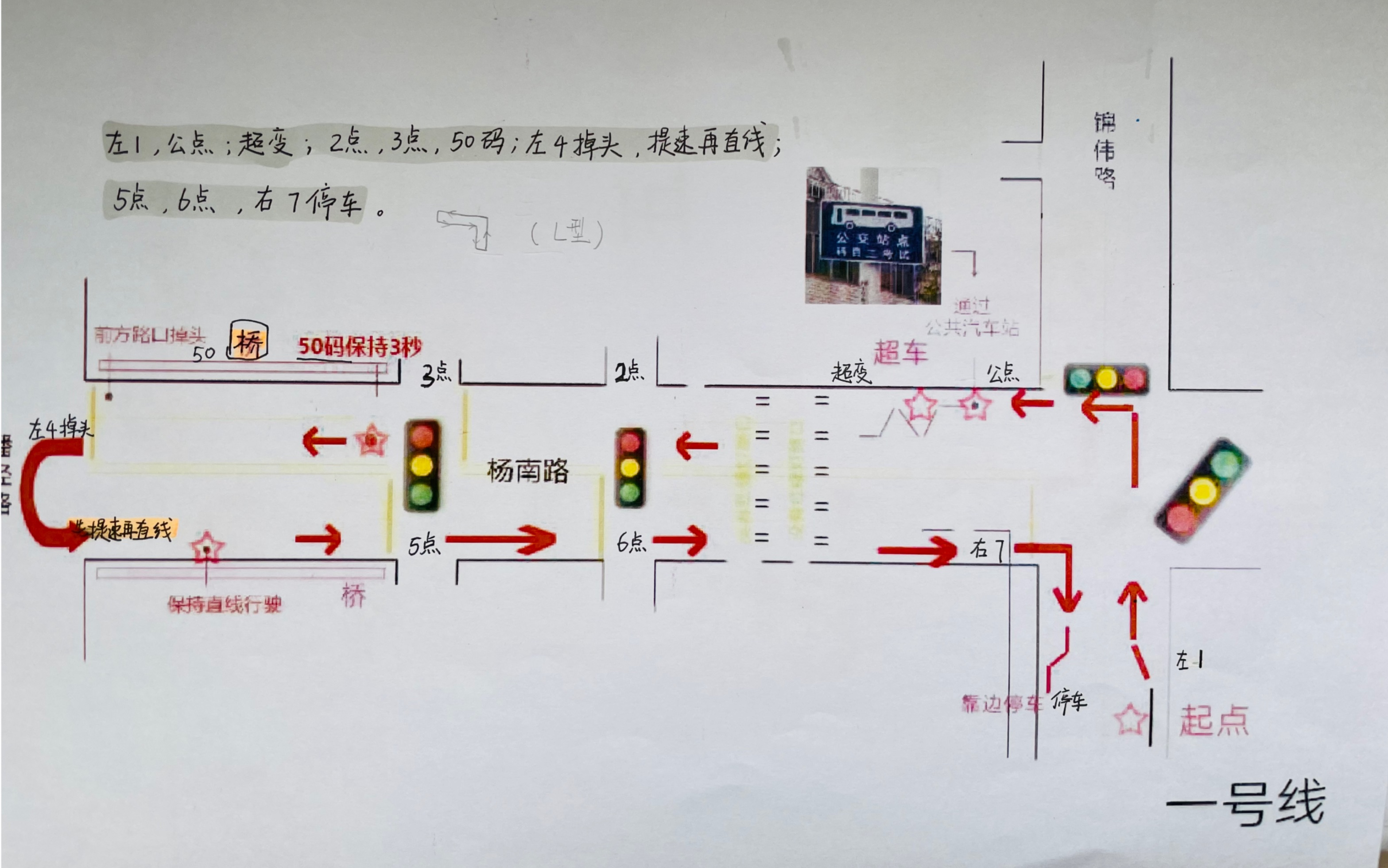 驾照科目三,最详细的路线图讲解:1号线哔哩哔哩bilibili