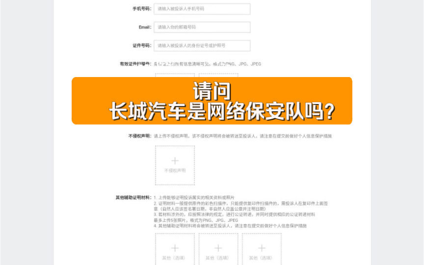 请问 长城汽车是网络保安队吗?破大防了,天天在网上巡逻哔哩哔哩bilibili