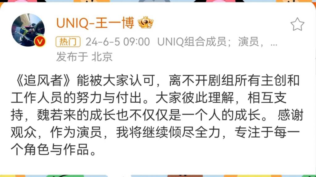 早说了“王一博官方粉丝团”的意思就是王一博本人的意思.之所以要设官方粉丝团,就是为了在有事的时候,不被人在他的粉圈乱带风向.王一博是个成...