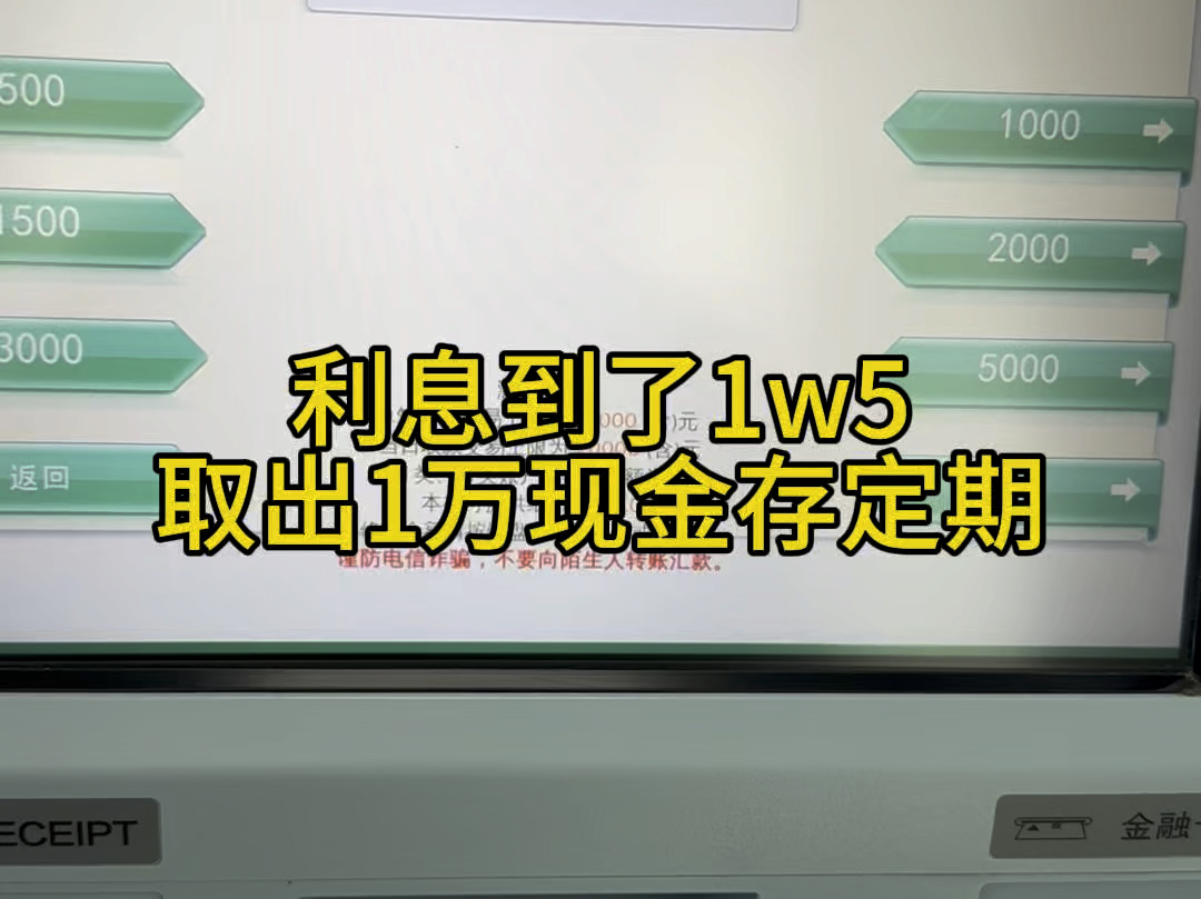 收益1w5取出一万块现金存定期/ 享受攒钱带给自己的自律和成就感#强制储蓄 #存单夹 #利息哔哩哔哩bilibili