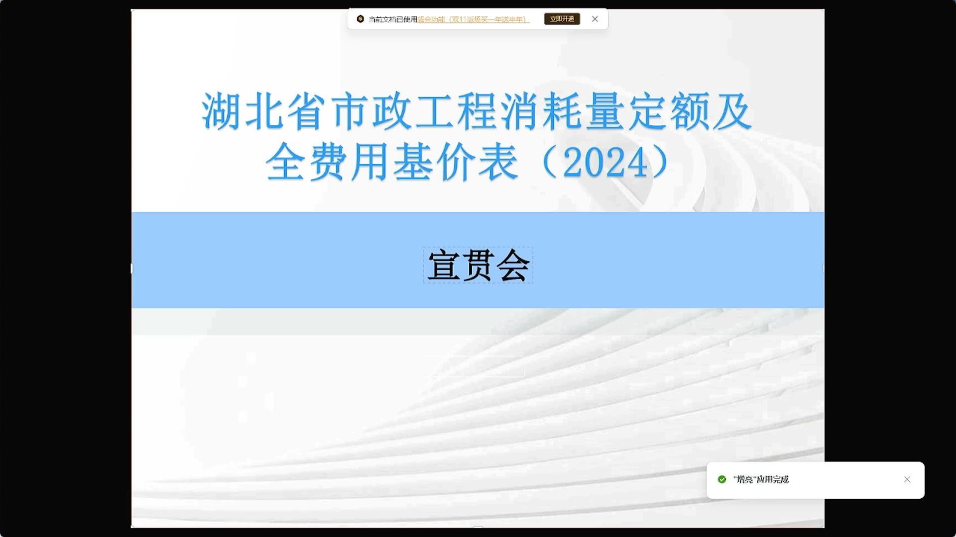 湖北省2024定额宣贯(二)市政、公共、海绵城市哔哩哔哩bilibili