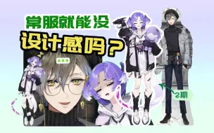 Download Video: 不是吧，你就给他穿这衣服？？？？？？？？|Selen3.0+Ike2.0新衣锐评【特辣】