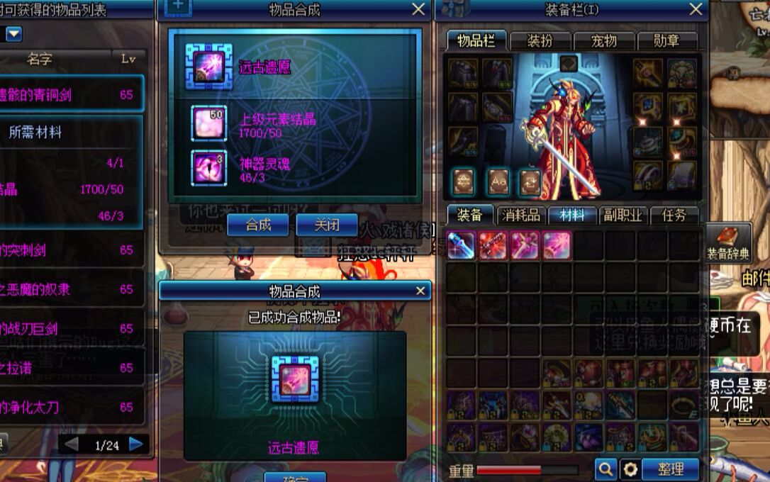 dnf合粉远古遗愿到底能不能合出来