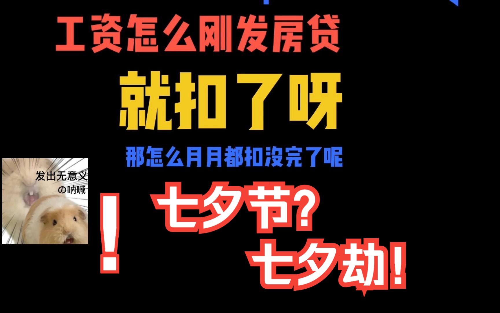 [图]【七夕特别版】孤寡人的七夕悲情曲！打会儿游戏抓紧睡觉吧...