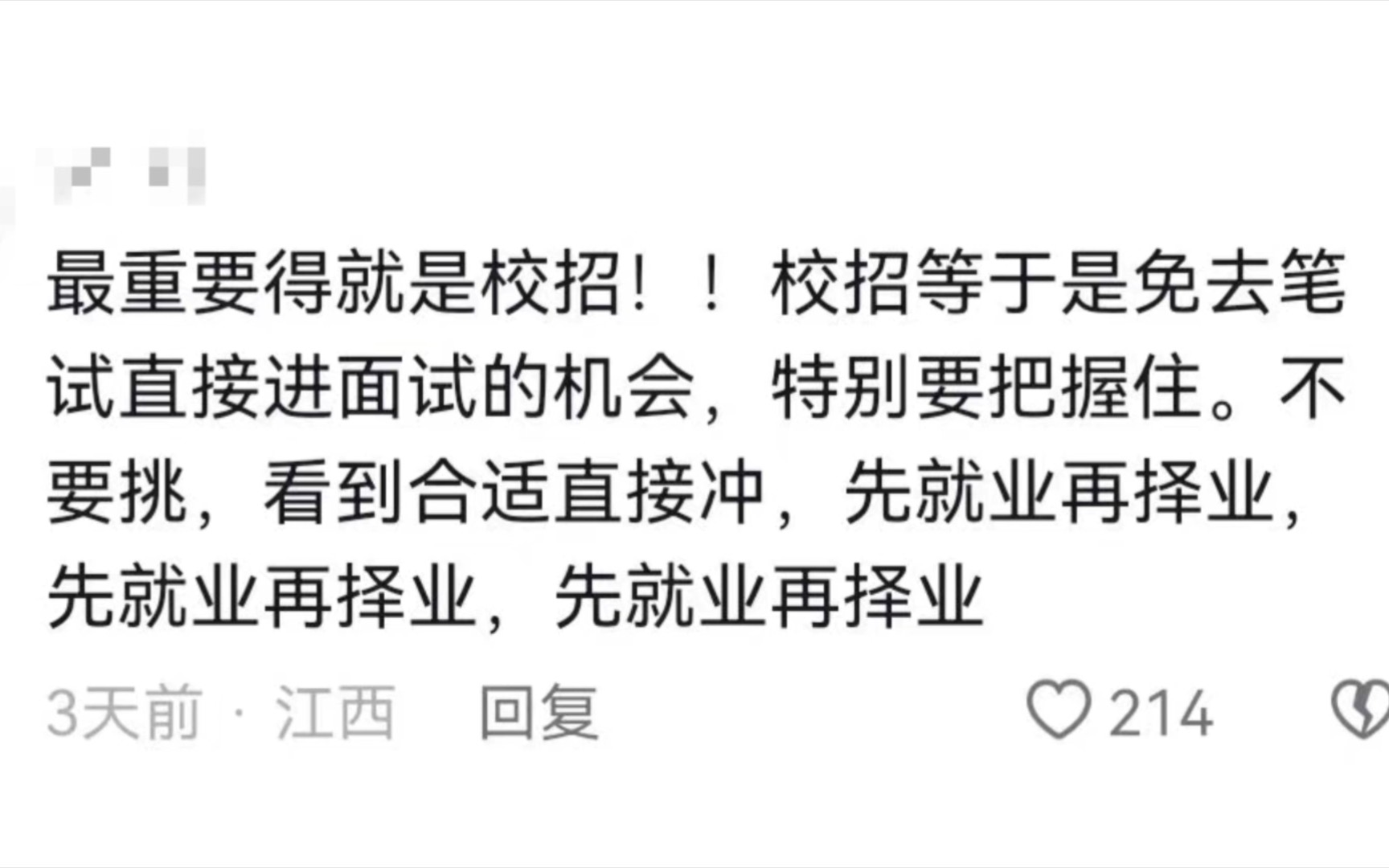 给应届毕业生的一些建议,都来评论区提提建议吧哔哩哔哩bilibili