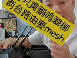 30秒不到学会tplink的易展mesh组网