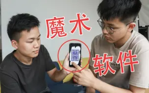 Video herunterladen: 粉丝来访！教大家一个只用手机就可以变的魔术，非常简单