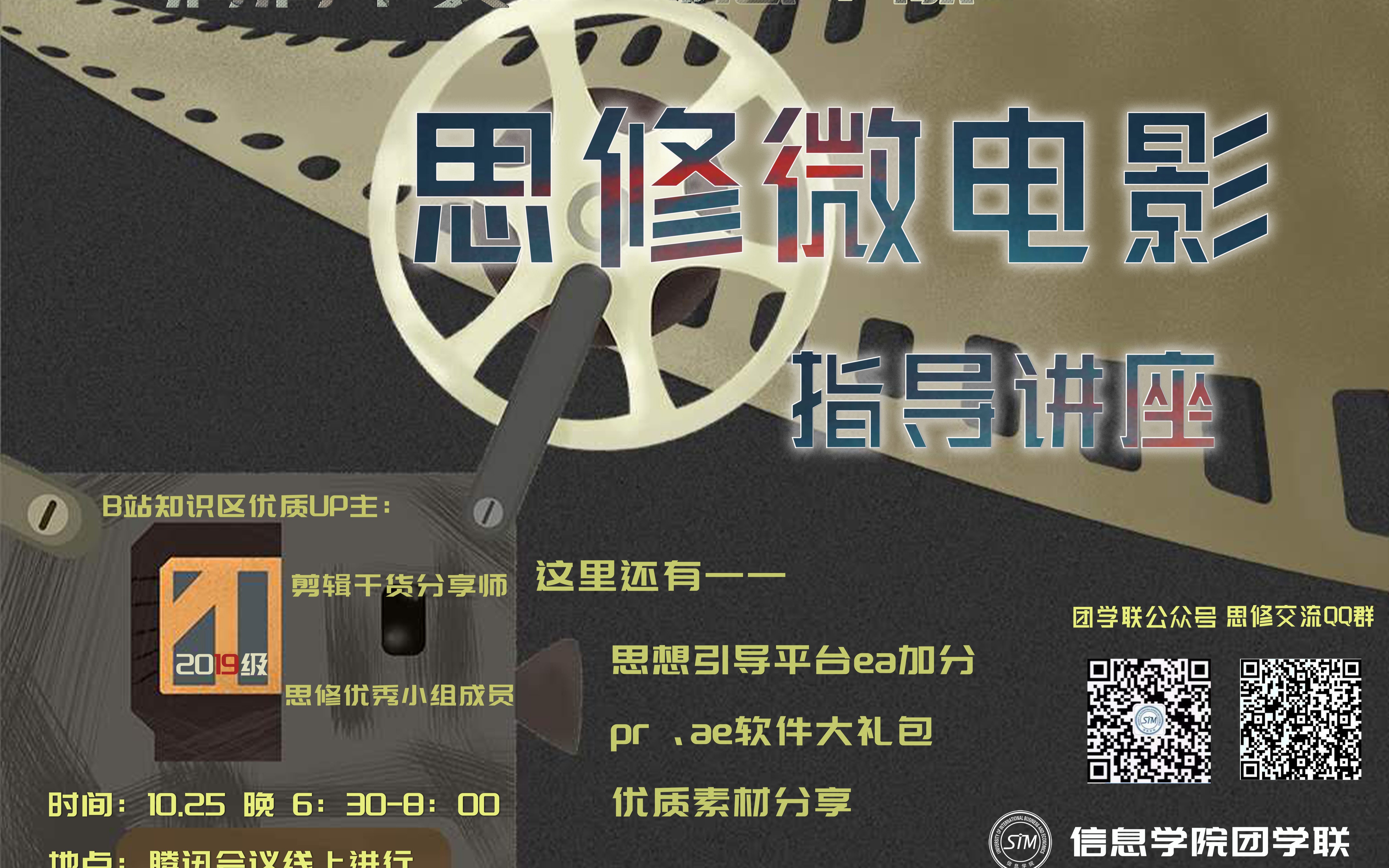 思修微电影指导讲座全程录播