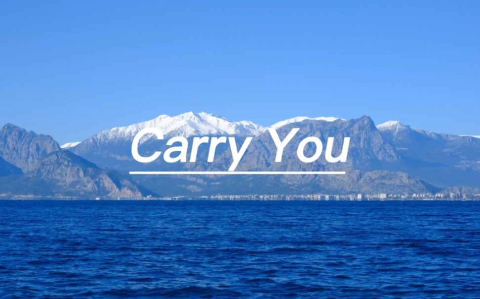 [图]英文歌推荐《Carry You》，“长夜漫漫，与你相伴”---好听的英文歌曲合集