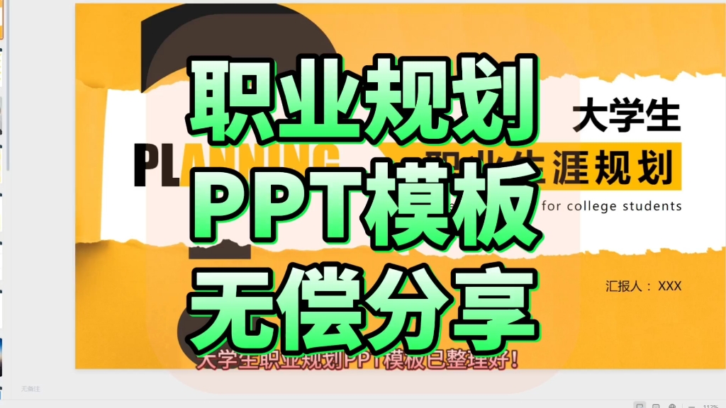 大学生职业生涯规划PPT模板无偿分享!哔哩哔哩bilibili