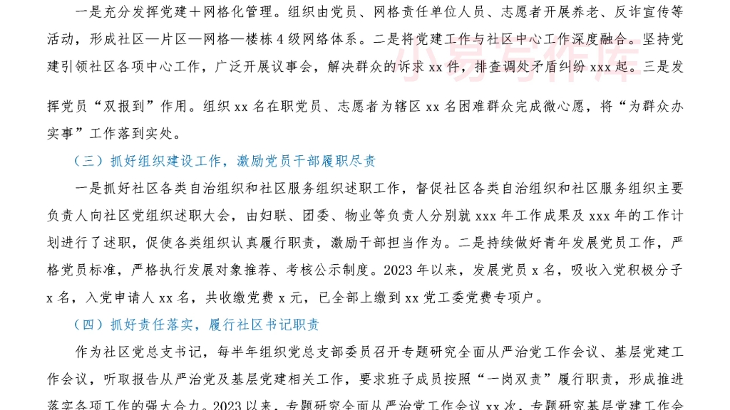 8篇共25000字2023年度党组织书记抓基层党建述职报告哔哩哔哩bilibili