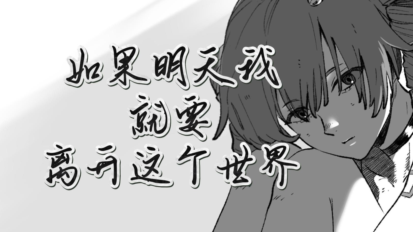 【SV重音テト】如果明天我就要离开这个世界（Piano.ver）