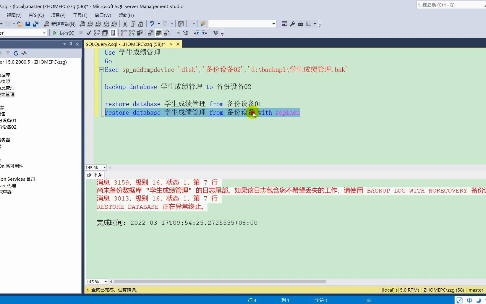 SQL SERVER 数据库的还原哔哩哔哩bilibili