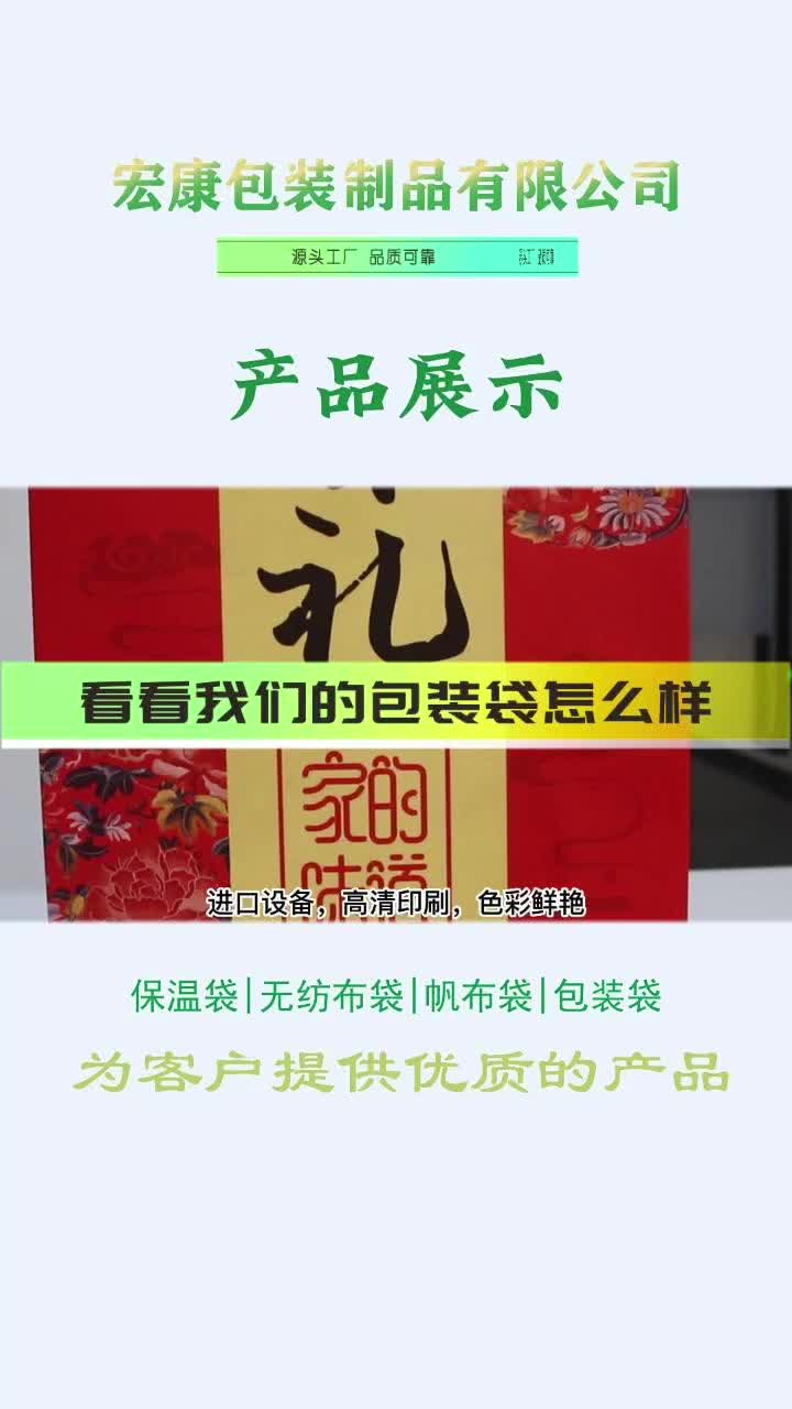 立体包装袋设计厂家,为你展示厂家生产的包装袋产品;厂家专业生产环保立体手提包装袋,可定制哔哩哔哩bilibili