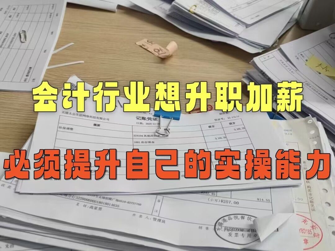 入行三年的老会计,给大家分享一下我的实操学习经历!加图会计|学习经验分享哔哩哔哩bilibili