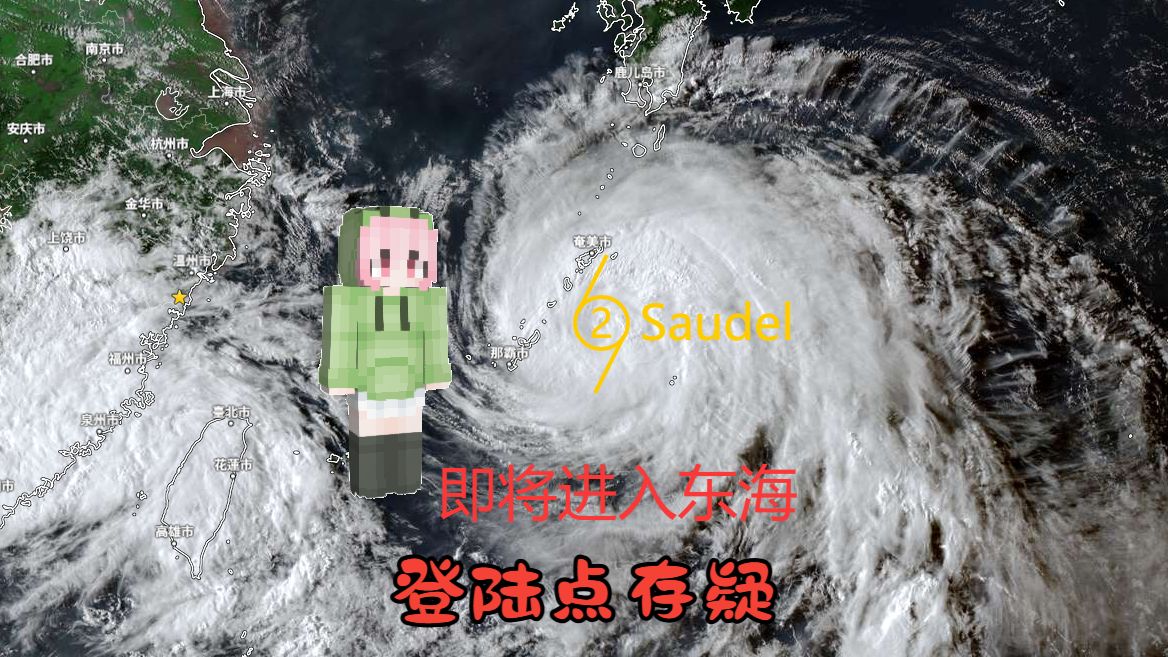西北太平洋：“沙德尔”路径北调，新一批台风正酝酿